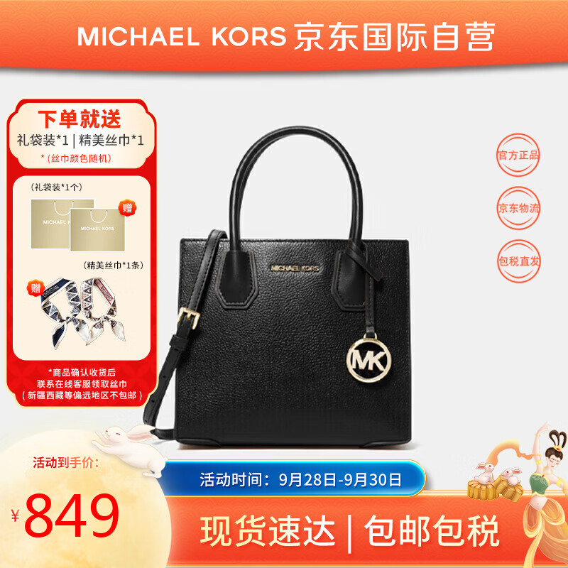 迈克.科尔斯（MICHAEL KORS）MK女包 奢侈品Mercer中号风琴包手提单肩包 黑色35S1GM9M2L BLACK属于什么档次？