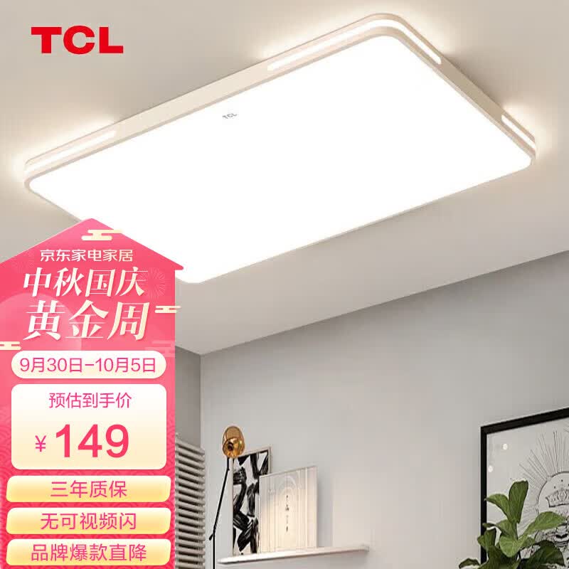 TCL照明 LED客厅灯北欧简约大气卧室吸顶灯 知玉系列96W三色调光使用感如何?