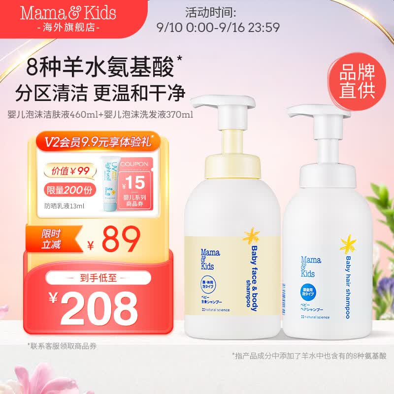 Mama&Kids婴儿泡沫洁肤液460ml+洗发液370ml沐浴组合0-3岁婴儿男女孩通用怎么样,好用不?