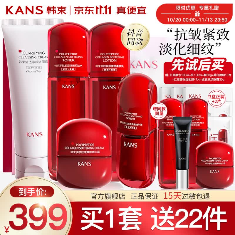 韩束（KanS）小蛮腰套装女抗皱紧致化妆品红蛮腰水乳护肤品礼盒送女友妈妈礼物 推荐礼盒5件套:洁+水+乳+霜+精华属于什么档次？