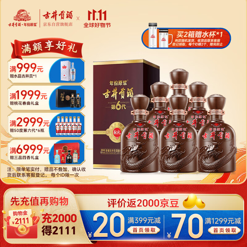 古井贡酒 年份原浆献礼版 浓香型白酒 50度 500ml*6瓶 整箱装（含礼袋）怎么样,好用不?