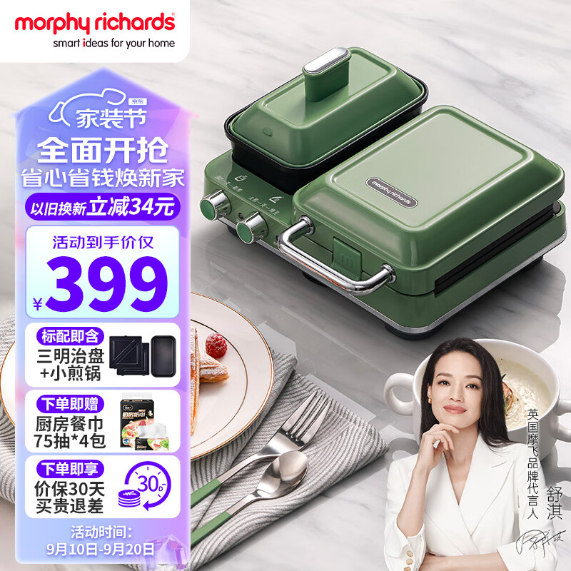 摩飞电器(Morphyrichards)早餐机 家用迷你多功能电饼铛 双区料理轻食机面包煎烤机三明治机华夫饼机 MR9086薄荷绿