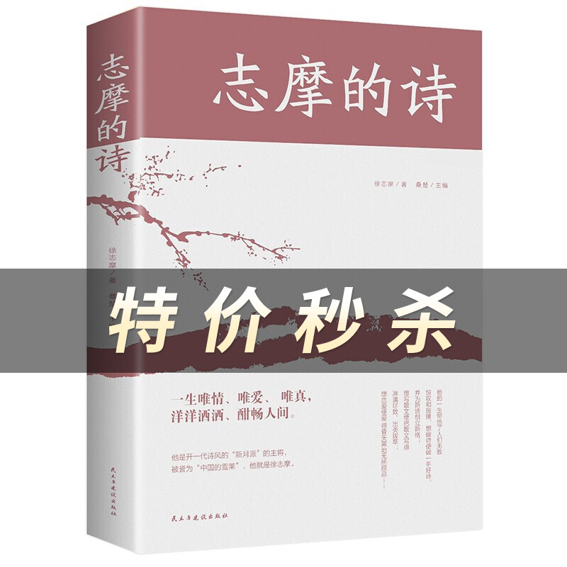 志摩的诗