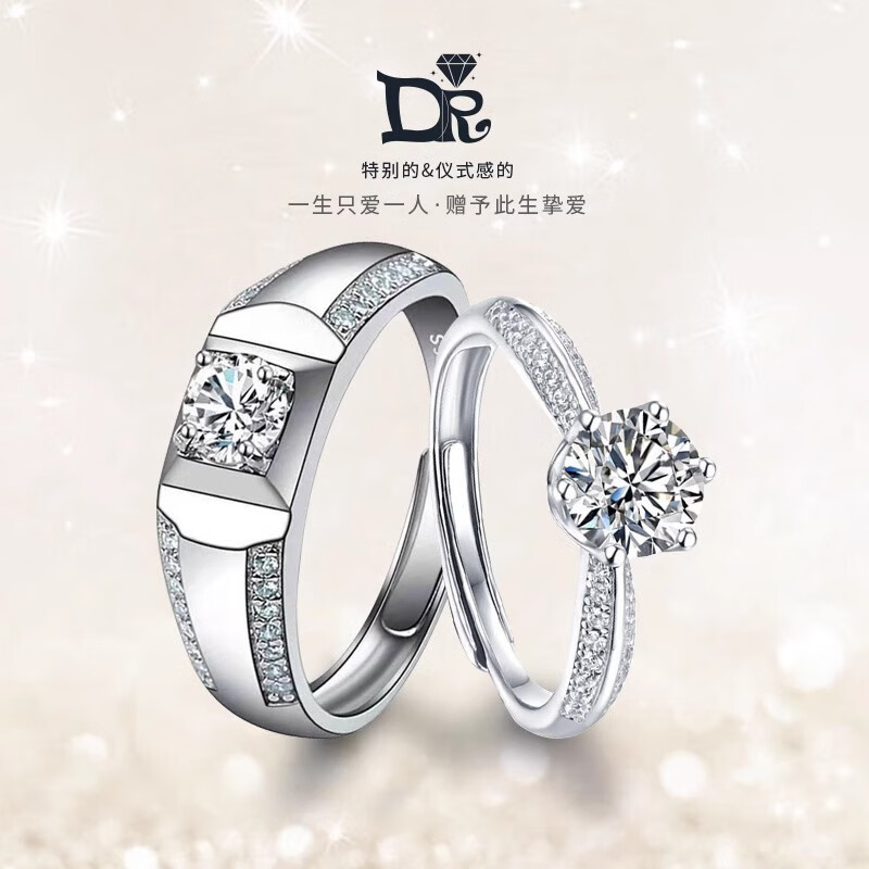 dr求婚钻戒1克拉莫桑石情侣对戒925银送女友生日礼物
