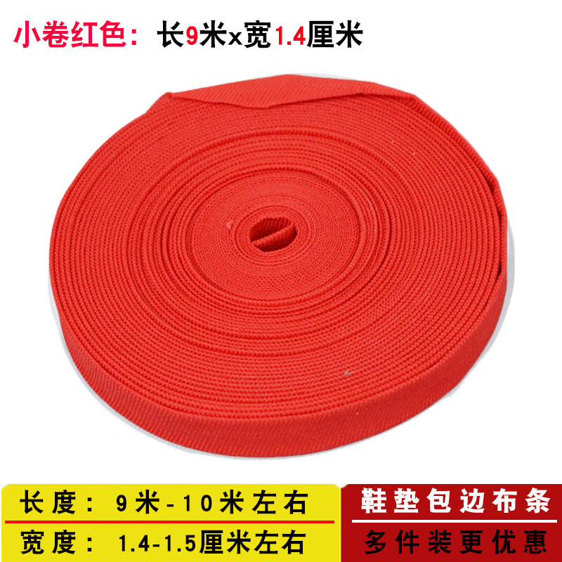 做鞋子的包邊布條十字繡鞋墊包邊布條包邊布包邊條棉鞋拖鞋沿的 小卷紅色 1卷裝