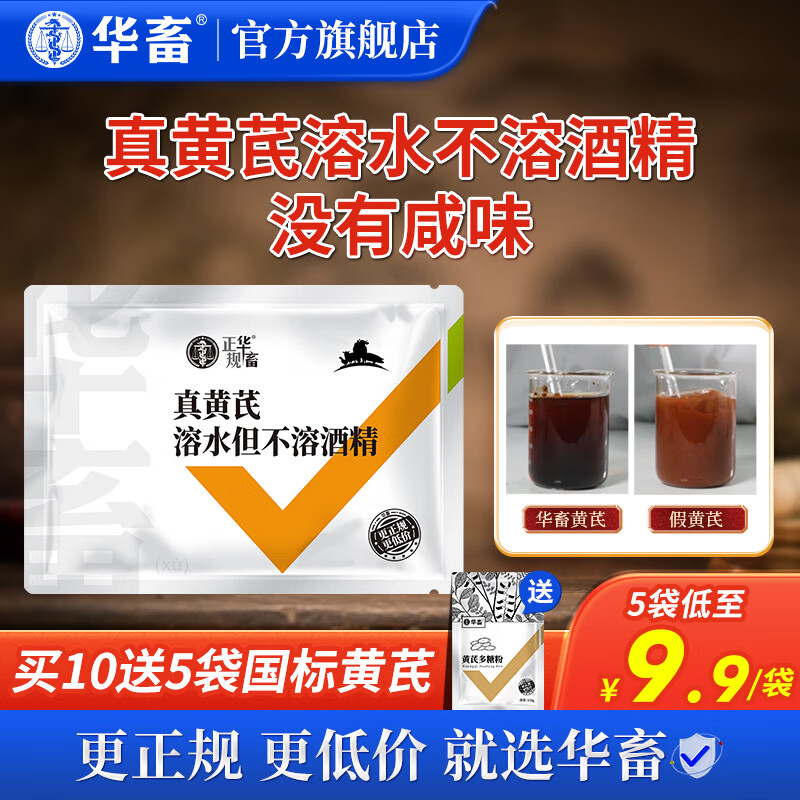 华畜兽用黄芪多糖粉多维兽用维生素猪鸡鸭用抗病毒黄氏多糖粉 1袋【溶水不溶酒精】真黄芪200g高性价比高么？
