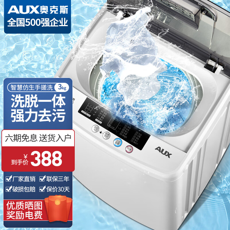奥克斯（AUX）洗衣机全自动 大容量小型迷你宿舍出租房家用洗脱一体智能波轮洗衣机 低音节能 桶风干 4.2仿生手洗+10大程序【单身贵族】