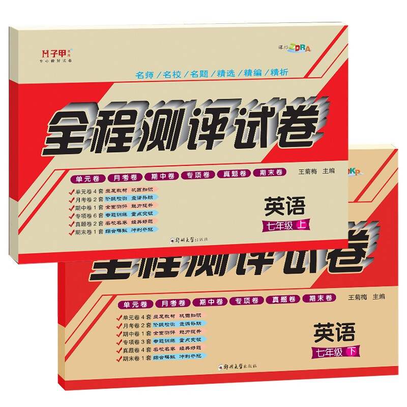 正版正版正规七年级上册+下册英语仁爱版试卷 仁爱版英语教材同步单元月考期中期末卷 初一英语听力训练题答案解析