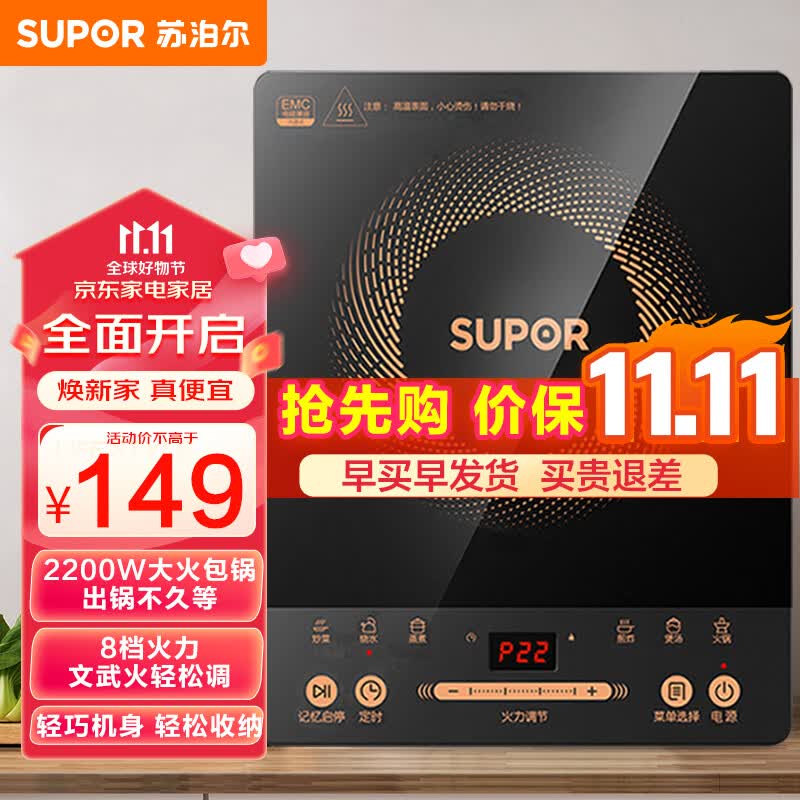 苏泊尔（SUPOR）电磁炉 2200W大功率 家用触控按键 耐用面板 八档火力 纤薄设计 定时功能 电磁灶火锅炉C22-IJ59E高性价比高么？