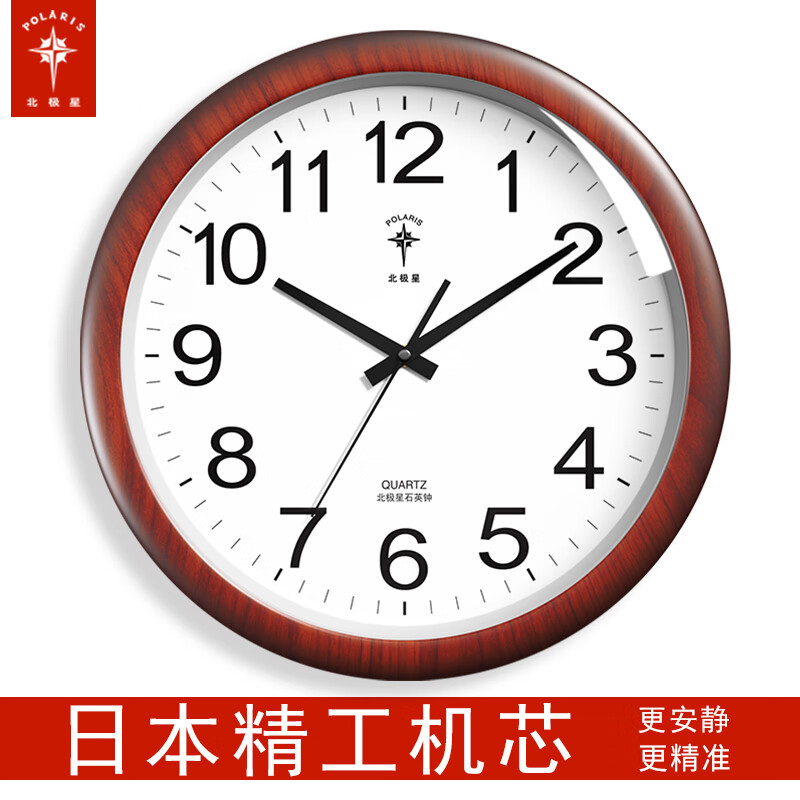 北極星（POLARIS）鐘表掛鐘客廳2026新款家用靜音日本進口機芯新中式石英時鐘表掛墻 木紋(經(jīng)典款)-日本精.工機芯 16英寸 （直徑38厘米）