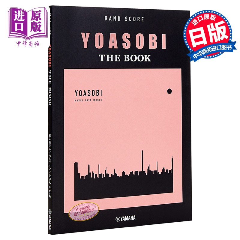 乐谱 yoasobi the book 在夜晚奔跑 群青 epilogue 安可 日文原版