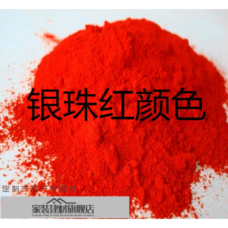 银珠红颜料银朱红大红粉颜料酞青蓝酞青绿群青蓝美术绿柠檬黄等 银珠