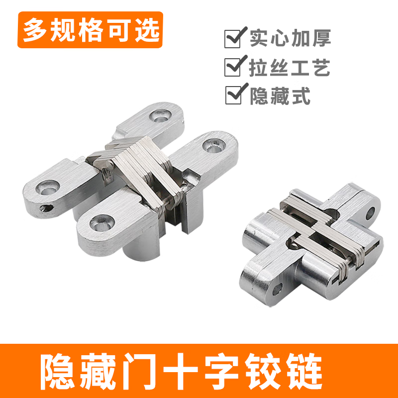 贝玛伦折叠门合页折叠桌椅暗铰链隐形门合页暗藏十字铰链隐形合页 1号