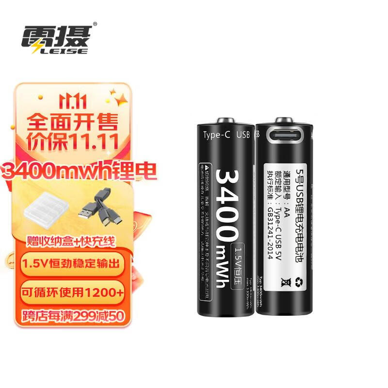 雷摄(LEISE) 5号/ 五号/USB-Type-C充电锂电池3400mWh( 2节)盒装 1.5V恒压大容量快充 适用:话筒玩具等使用感如何?