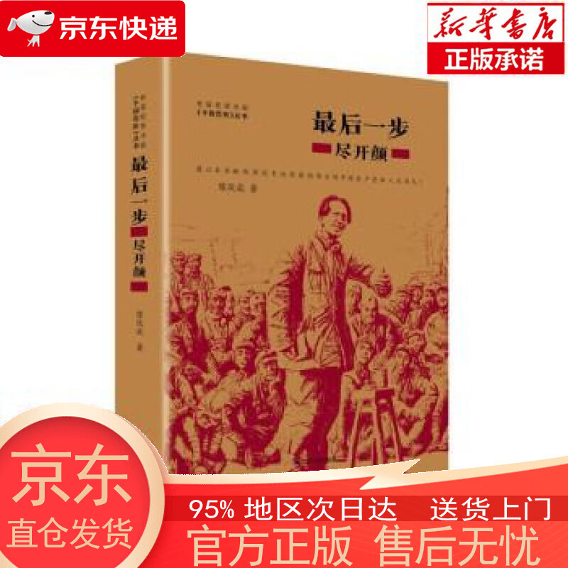 最后一步:尽开颜 陈伙成 著 江苏人民出