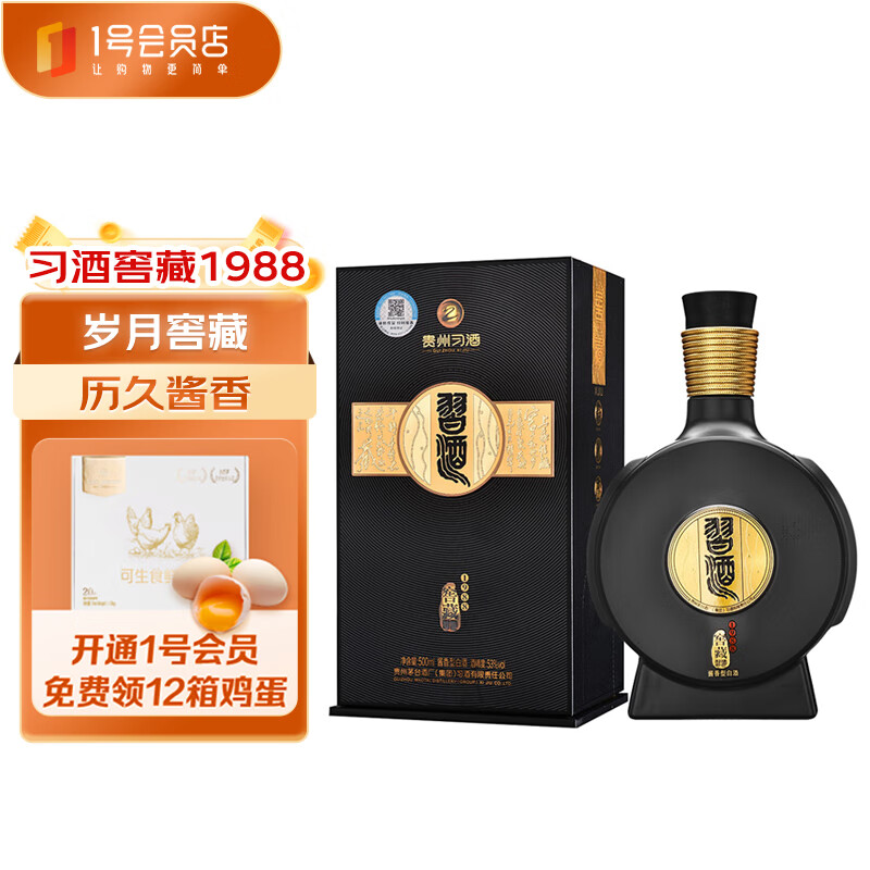 习酒窖藏1988 酱香型白酒 53度 500ml 单瓶礼盒装 1号会员店