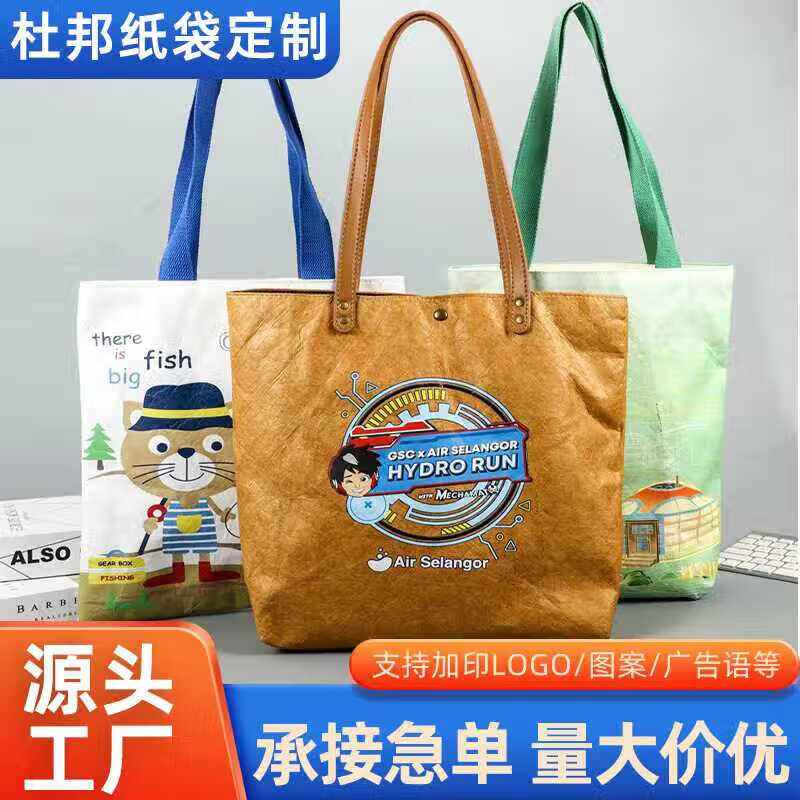 紫叶（ZIYE）杜邦纸袋定制印logo购物环保袋牛皮纸袋礼品定做单肩手提袋托特包