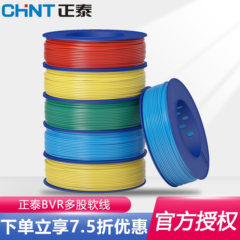 正泰（CHNT）电线电缆 BVR1.5/2.5/4/6平方多股软线多芯铜芯软铜芯电线100米 2.5平方红色（软线）