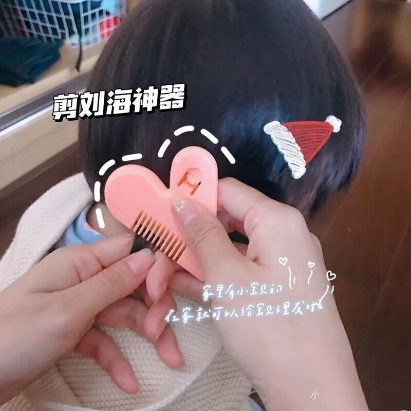 hywlkj隽颜堂浏海神器儿童理髲专用剪刀打薄头发自己剪碎发家用爱心