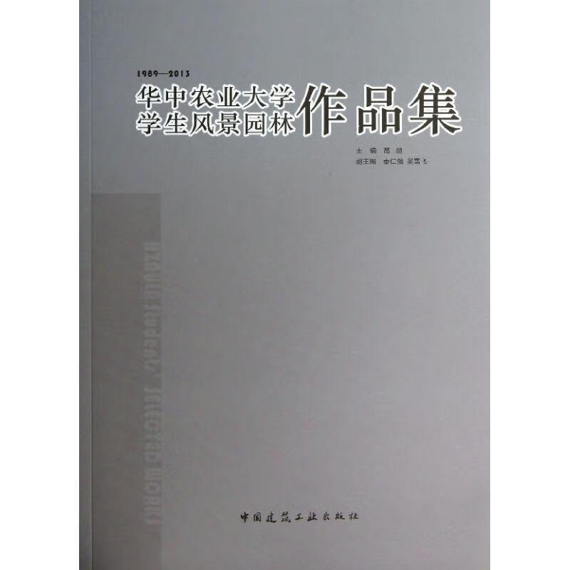 华中农业大学学生风景园林作品集