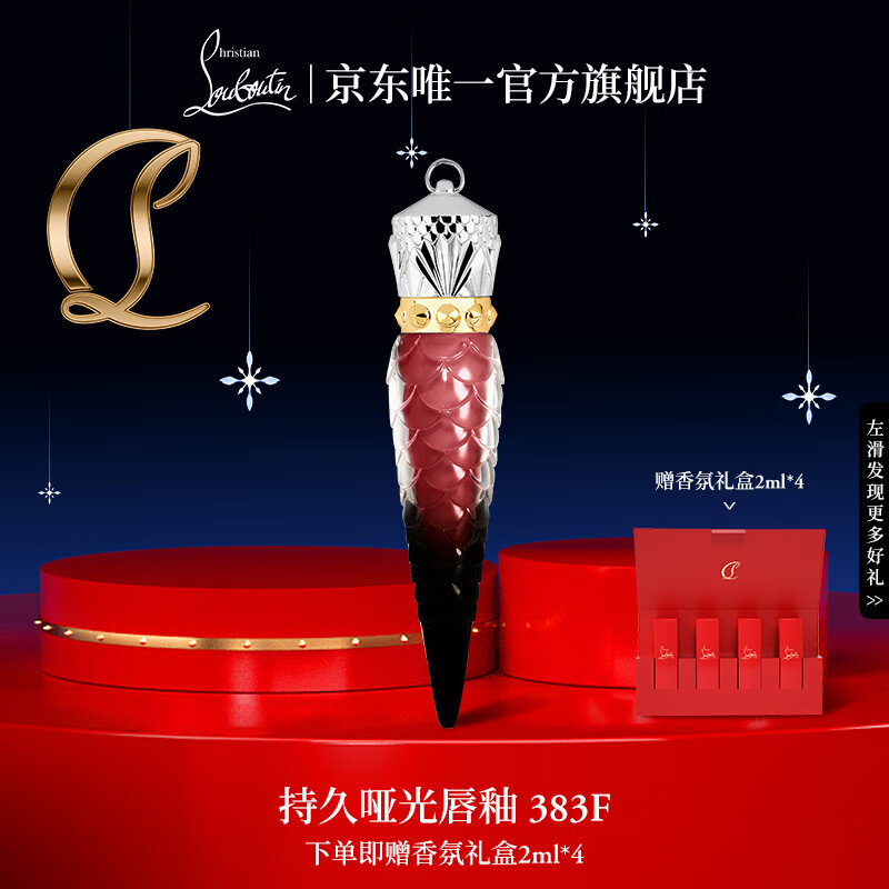 Christian Louboutin 路铂廷CL女王权杖唇釉383F