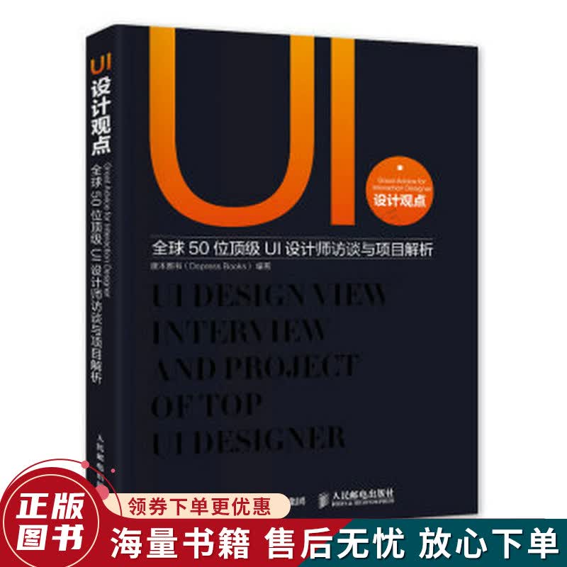 UI设计观点:全球50位UI设计师访谈与项目解析