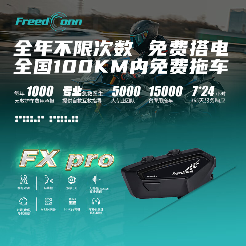 FreedConn路翼fxpro 頭盔藍(lán)牙耳機(jī)摩托車頭盔耳機(jī)藍(lán)牙半盔全盔騎行摩旅裝備 FX PRO+1年道路救援服務(wù)