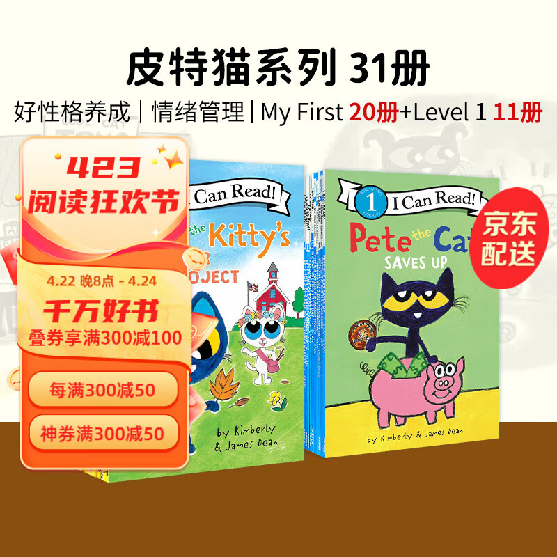 Pete the Cat 皮特猫英文 大全套31册（My first 20册+Level 1 11册）情绪管理 I Can Read系列 分级阅读 原版 儿童英文绘本 皮特猫 大全套 31册