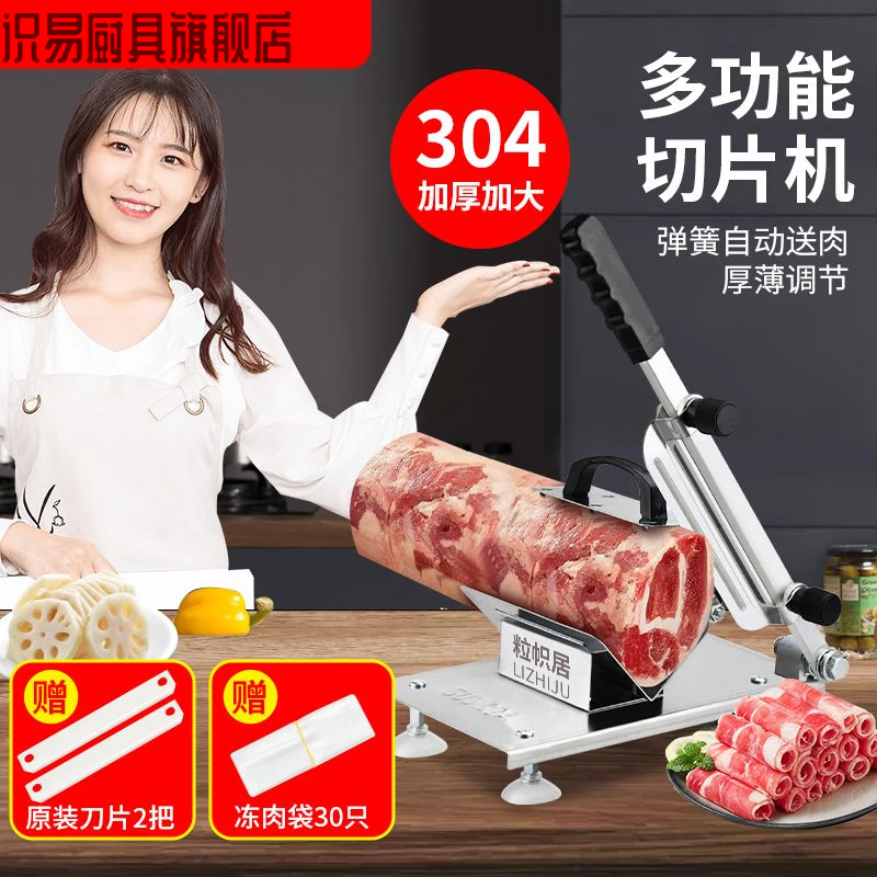 識易羊肉卷切片機家用切肉片機商用小型凍肉熟牛肉刨肉機手動切片神器 【304大厚】2刀+30袋
