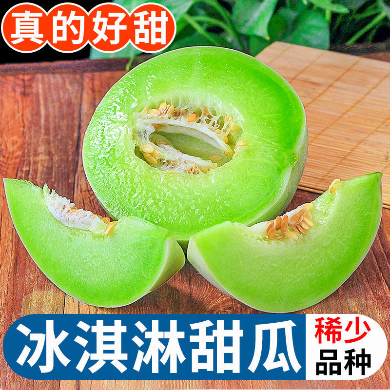 玉菇甜瓜绿瓤冰淇淋蜜瓜香瓜新鲜水果哈密瓜当季软糯香甜批发 带箱9