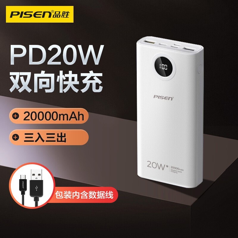 品胜pd20w20000mah双向快充充电宝便携大容量18w户外移动电源三入三出type C适用苹果12 13小米华为手机 虎窝购