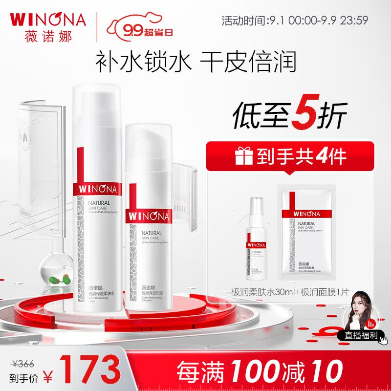 薇诺娜（WINONA）极润水乳护肤套装补水保湿化妆品护肤品敏感肌可用 【滋润补水】极润水乳2件套怎么样,好用不?