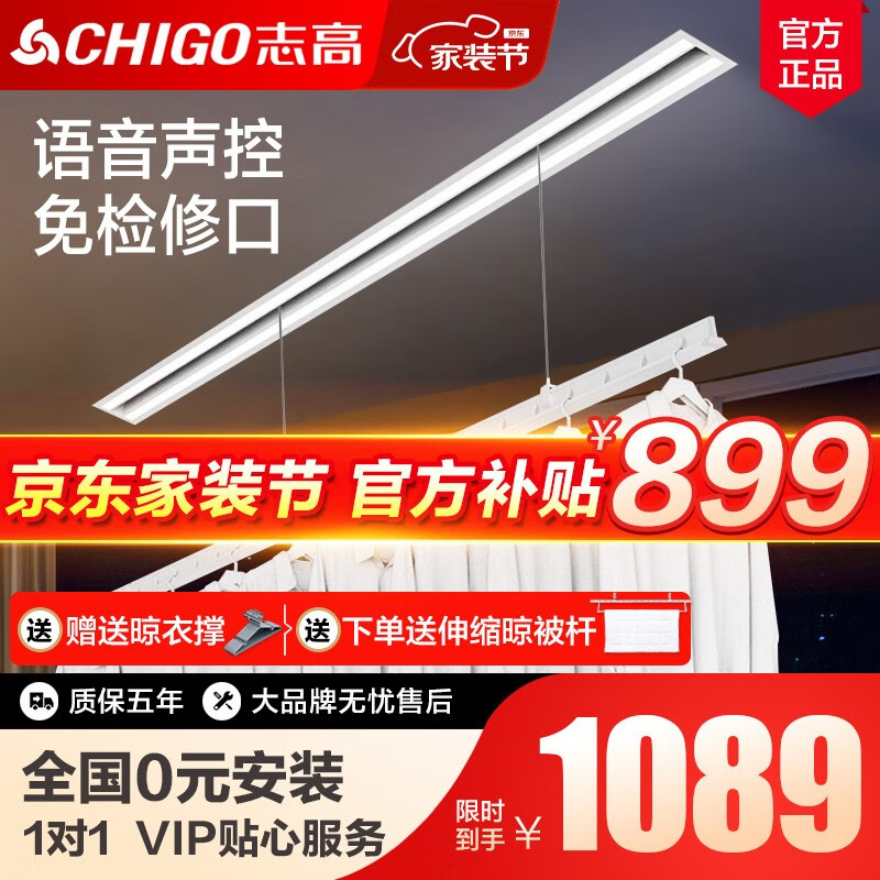 志高（CHIGO）电动隐形晾衣架吊顶阳台家用升降隐藏式晾衣架嵌入式智能晾衣机 【单杆】白色2.4米+48W照明+语音怎么样,好用不?