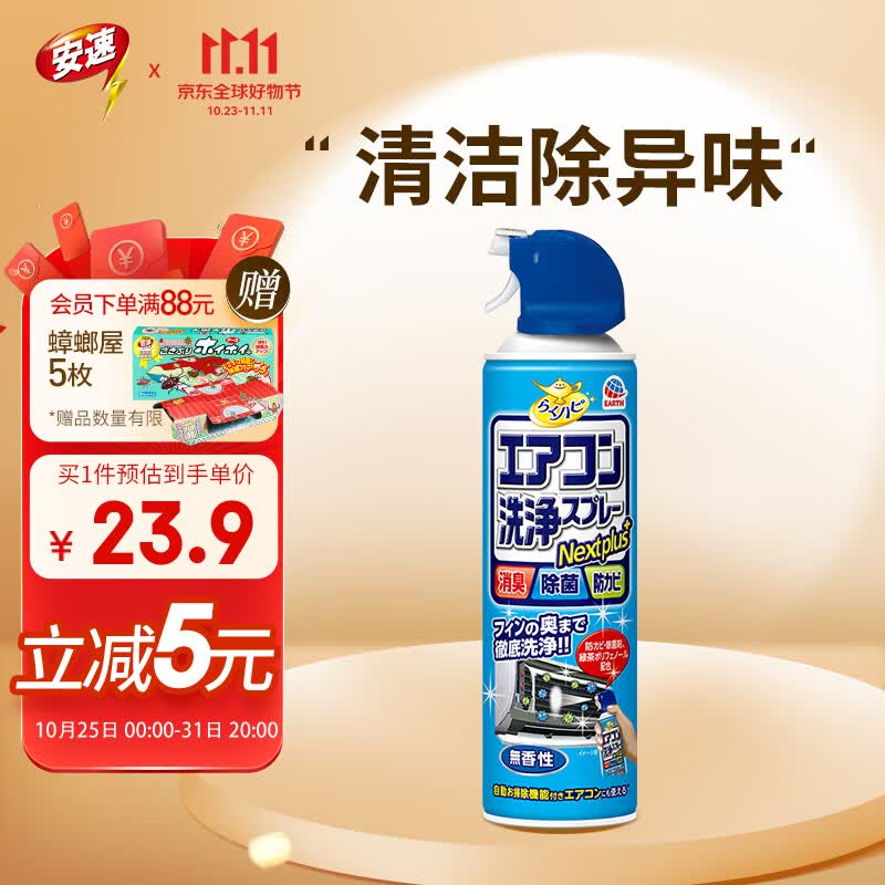 安速 空调清洗剂消臭除菌去异味 无香型420ML使用感如何?