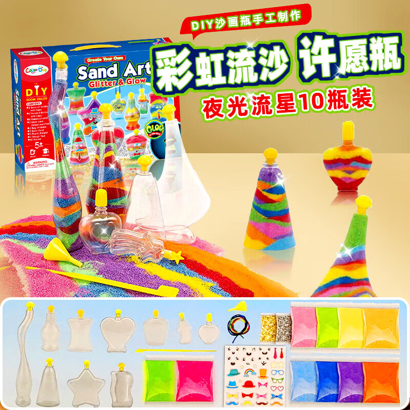 煦贝乐夜光彩虹流沙许愿瓶细彩砂画瓶创意手工diy材料男女孩玩具礼物