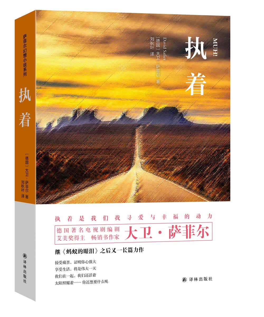 萨菲尔幻想小说：执着