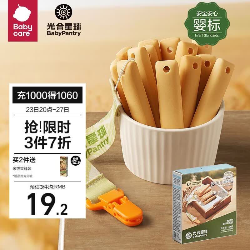 光合星球（THE BABYPANTRY）婴幼儿磨牙棒牛奶味64g宝宝零食儿童米饼饼干6月【升级带孔防滑】高性价比高么？