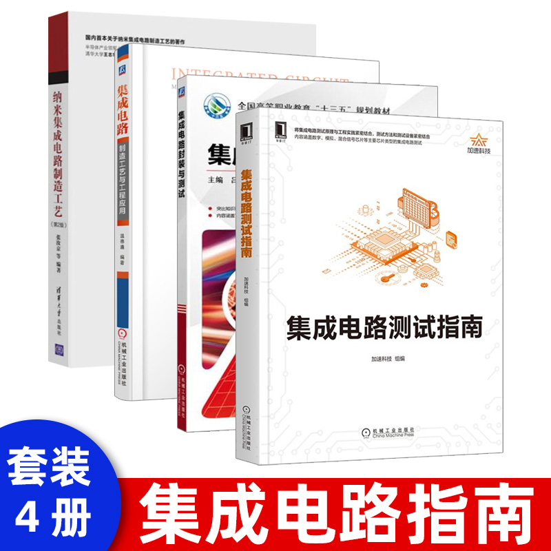 集成电路制造工艺与工程应用