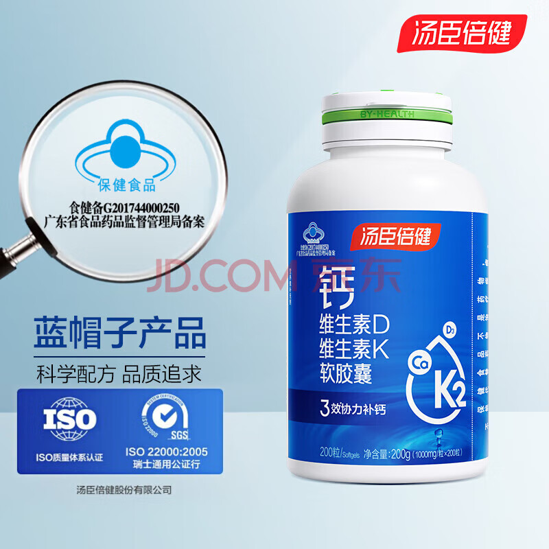 汤臣倍健一盒200片钙片成人腿抽筋中老年人骨质疏松孕妇青少年补钙 2盒200片
