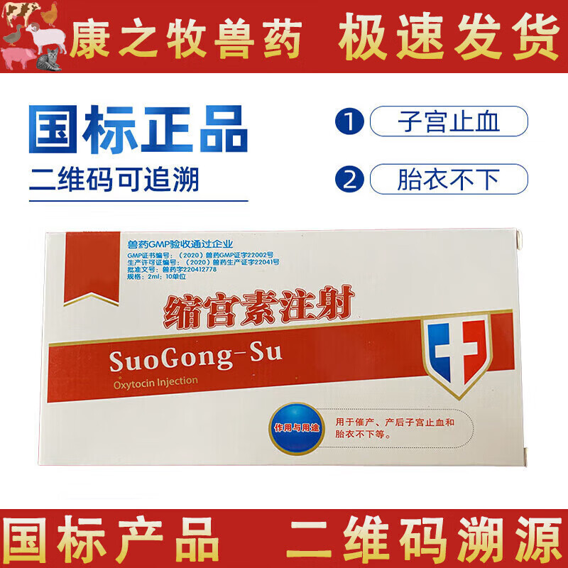 荣佳润兽药猪牛羊药兽用缩宫素注射催产胎衣不下2毫升