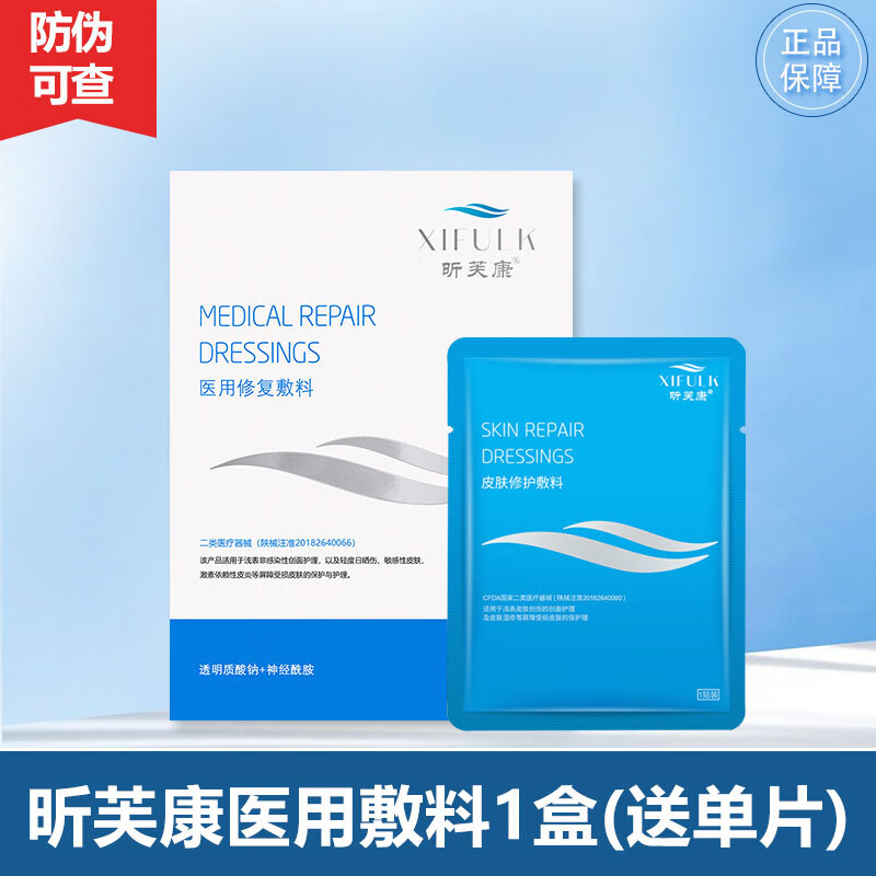 医用皮肤修复敷料 医用皮肤创面修复敷料医美术后修护受损肌肤6贴/盒