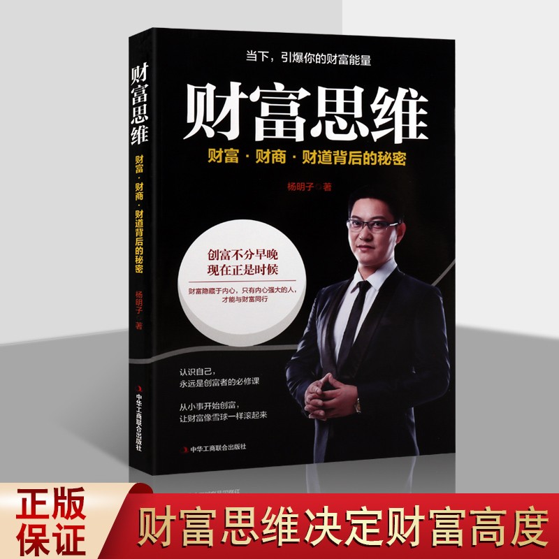 财富思维 杨明子 财富财商财道背后的秘密 投资理财 投资指南 金融