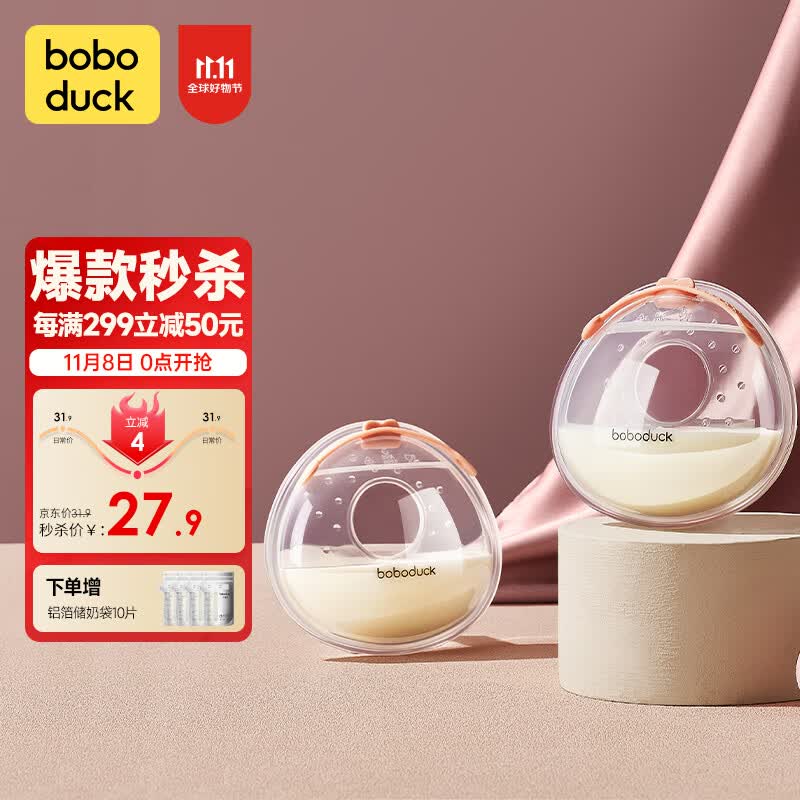 boboduck大嘴鸭集奶器手动吸奶器硅胶挤接奶神器免手扶穿戴母乳器集乳收集 穿戴2只装【+防尘收纳盒】怎么样,好用不?