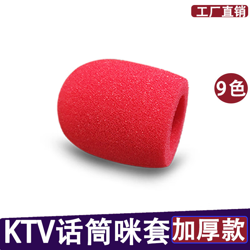 影纤话筒套海绵套加厚麦克风防喷罩套子KTV海棉咪套防风网隔音用配件 红色加厚海绵套
