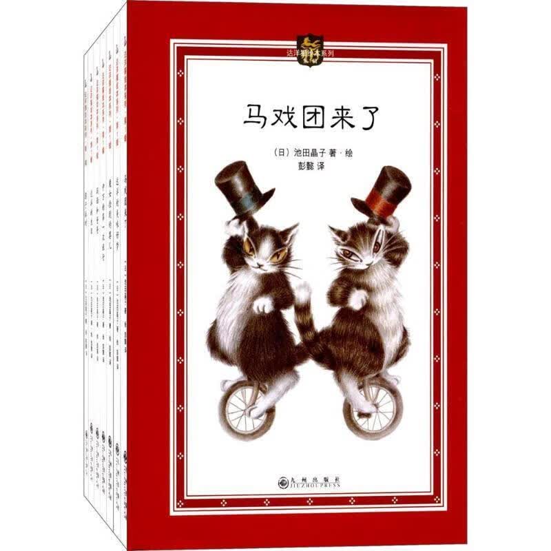 伊万的次旅行 [日]池田晶子 著·绘,彭懿 译【正版】