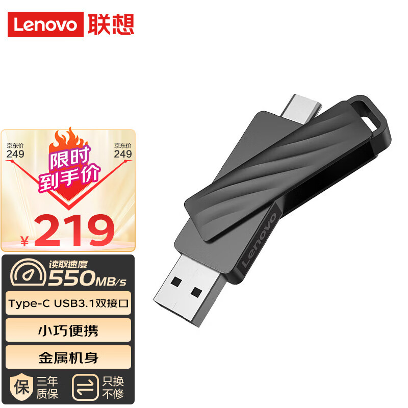 联想（Lenovo）256GB USB3.1 Type-C双接口  L7C Max高速固态U盘 读550MB/s 写450MB/s 高速传输金属商务U盘