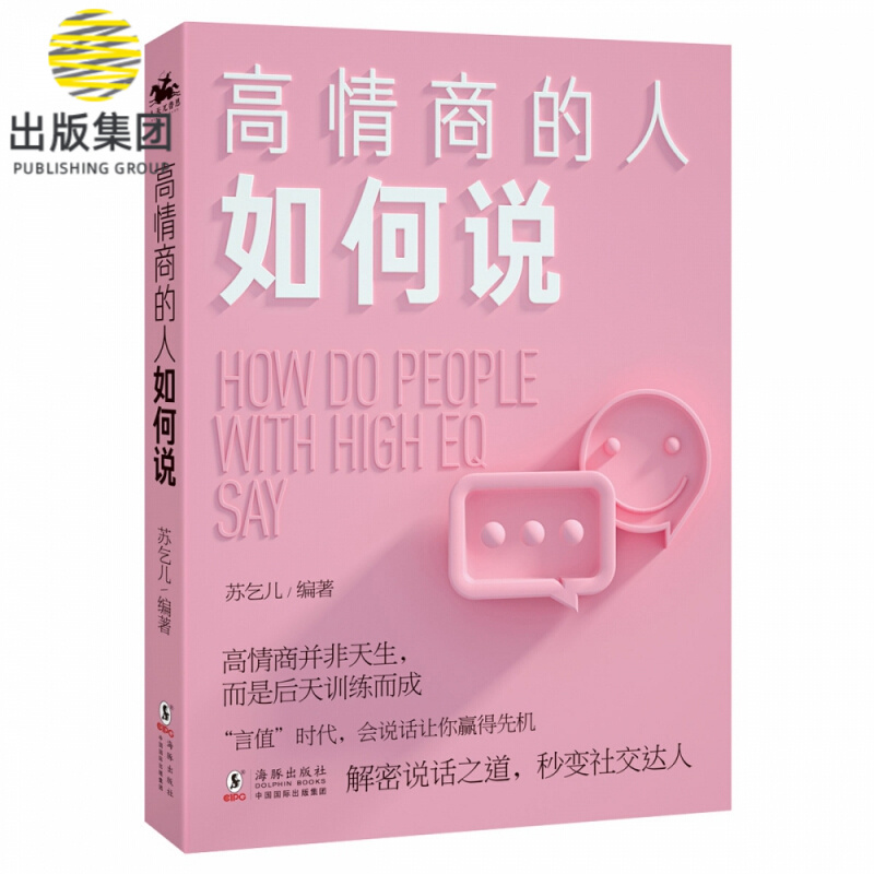 情商高的人如何说