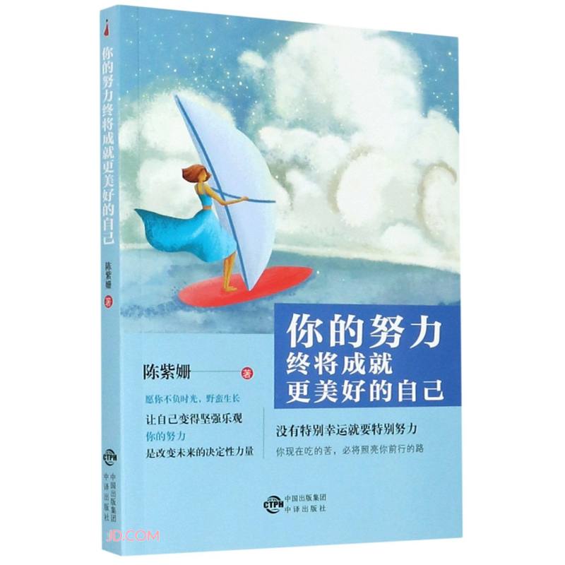 你的努力终将成就更美好的自己