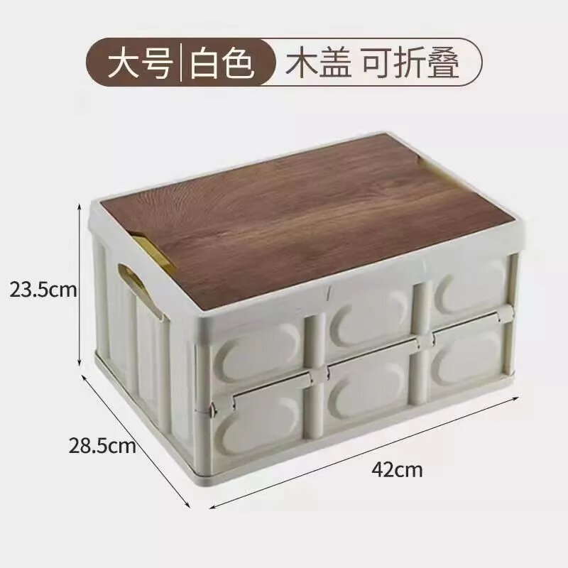 【现发】户外箱子收纳可折叠车载后备箱储置物箱桌面钓鱼露营桌面 乡村白 大号箱子+加厚木盖高性价比高么？