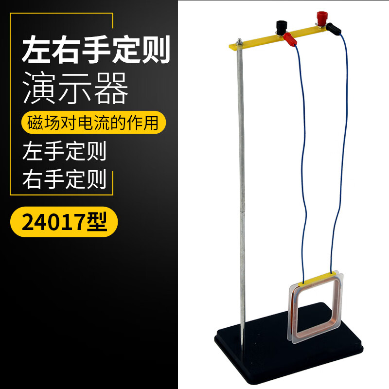 切割磁感线产生电流电磁感应实验器材磁生电电磁线圈实验装置套装